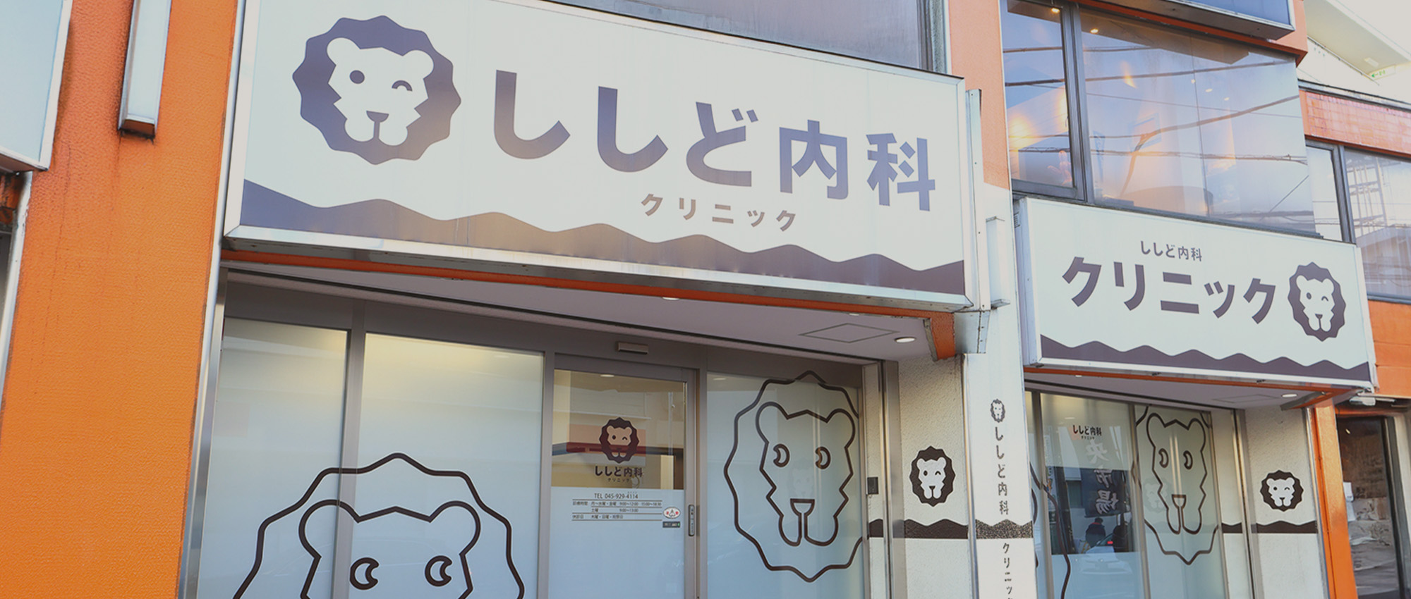 ししど内科クリニック